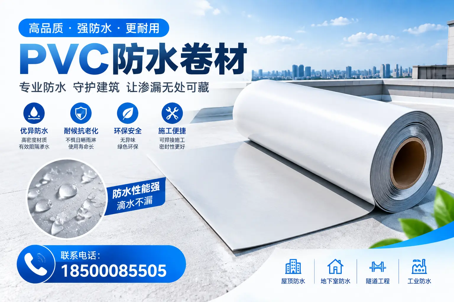 PVC防水卷材的选购技巧与注意事项，助您在安阳找到合适产品