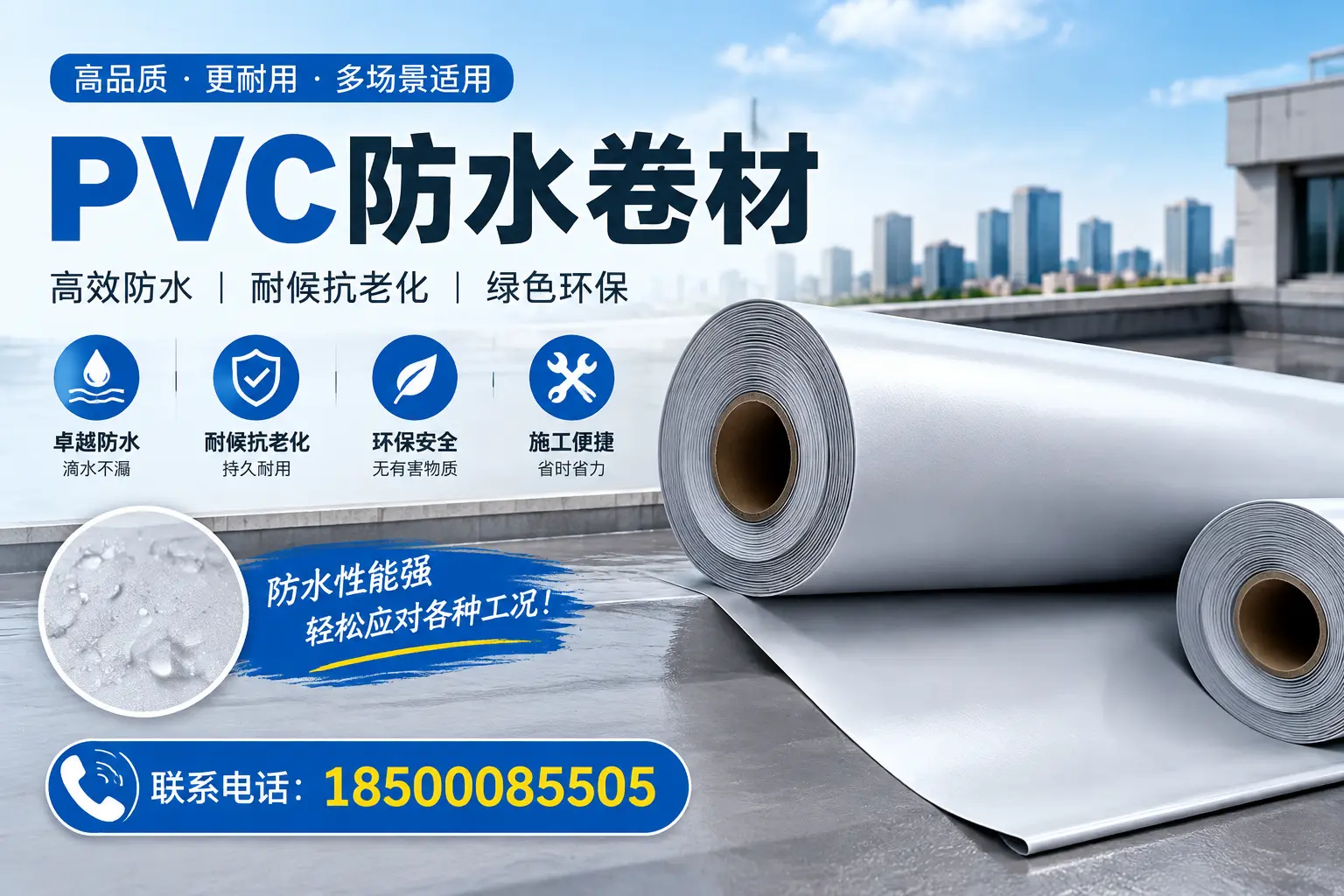 安阳pvc防水卷材的安装技巧与注意事项