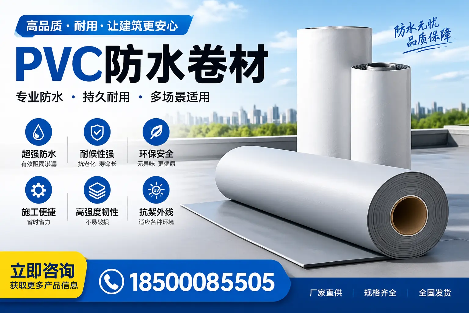 在安阳选择PVC防水卷材的五大关键因素，助您做出明智决策