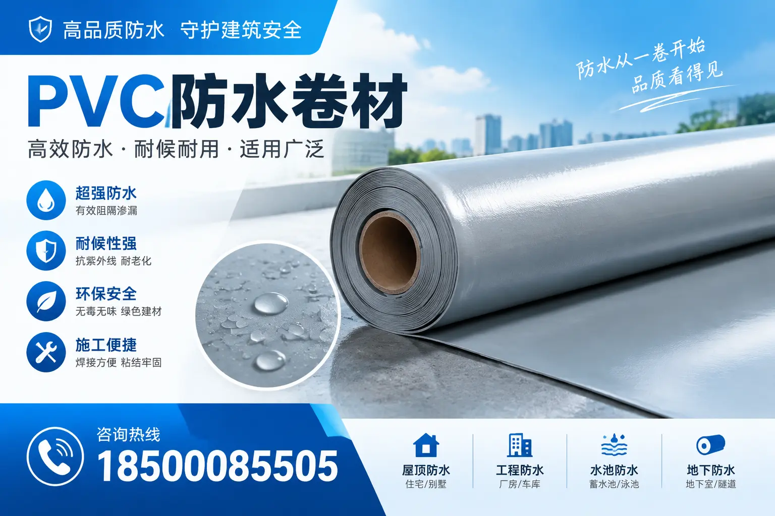 如何正确储存PVC防水卷材？安阳用户的实用建议