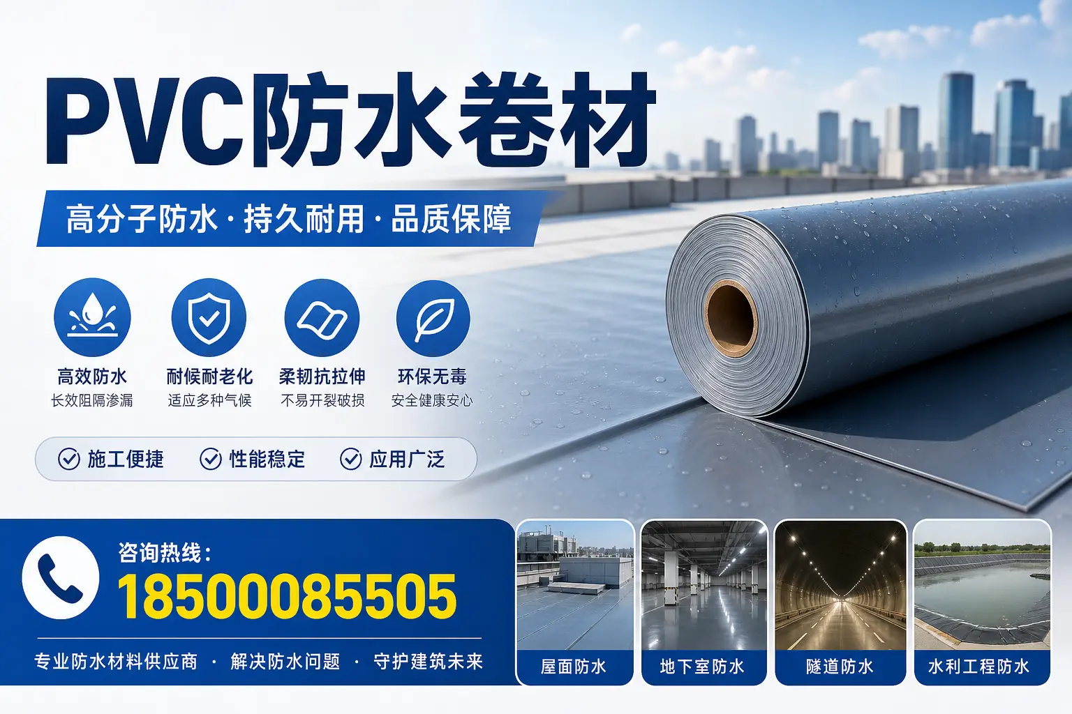 PVC防水卷材的市场前景与趋势分析，适合安阳投资者