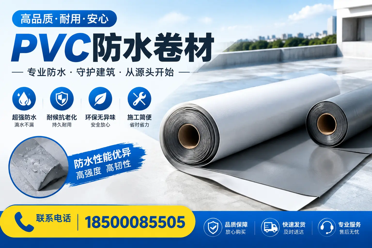 pvc防水卷材在安阳的应用案例分析